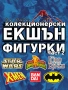 Винтидж и Ретро Колекционерски Екшън Фигурки - Star Wars, Power Rangers, LOTR, Batman, Bandai, X-Men, снимка 1