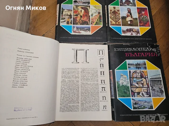 Енциклопедия България 5 Тома, снимка 5 - Енциклопедии, справочници - 55562058