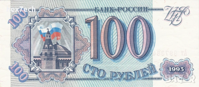❤️ ⭐ Русия 1993 100 рубли UNC нова ⭐ ❤️, снимка 2 - Нумизматика и бонистика - 55008919