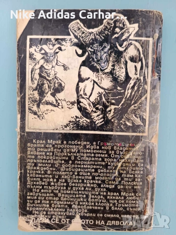 Разменям култови книги-игри от '90-те (някои са чисто нови), снимка 13 - Други - 46867342