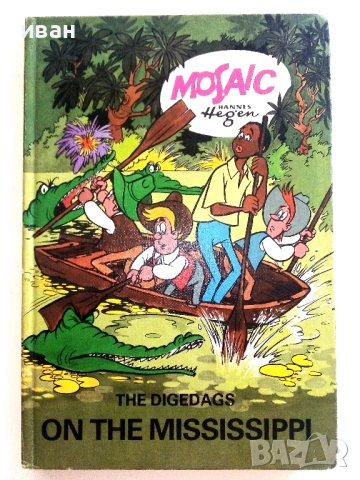 Mosaic: The Digedags on the Mississippi - Hannes Hegen - 1984г.