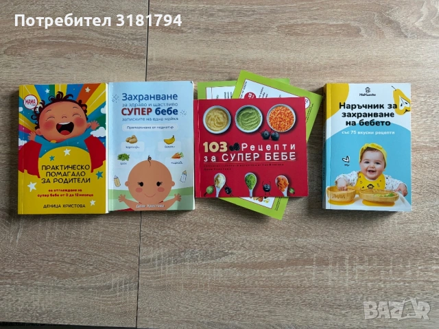 Книга за захранване на бебе