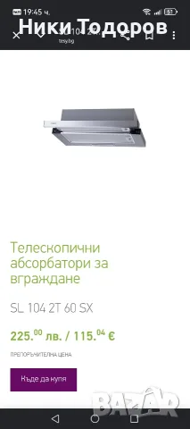 Абсорбатор за вграждане Tesy