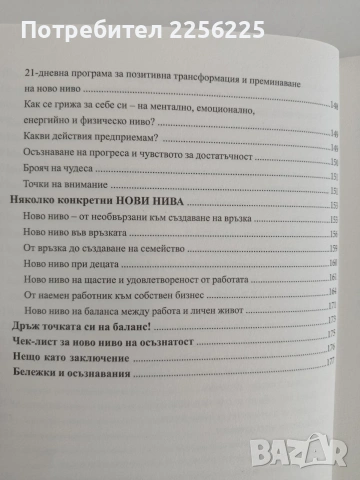 Ново ниво, снимка 4 - Специализирана литература - 54915330