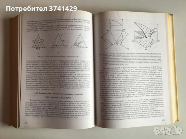 Магматична петрология – Проф. Борислав Каменов 2003 г., снимка 6 - Специализирана литература - 54462942