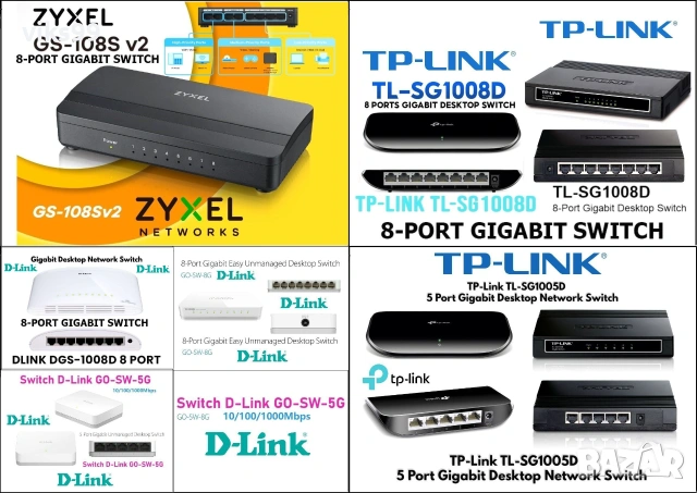 Гигабитови Суичове TP-Link, D-Link, Zyxel 