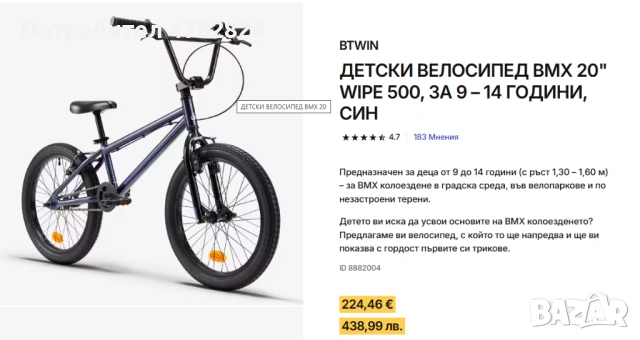 Детски велосипед BMX 20" WIPE 500, снимка 10 - Детски велосипеди, триколки и коли - 54033245