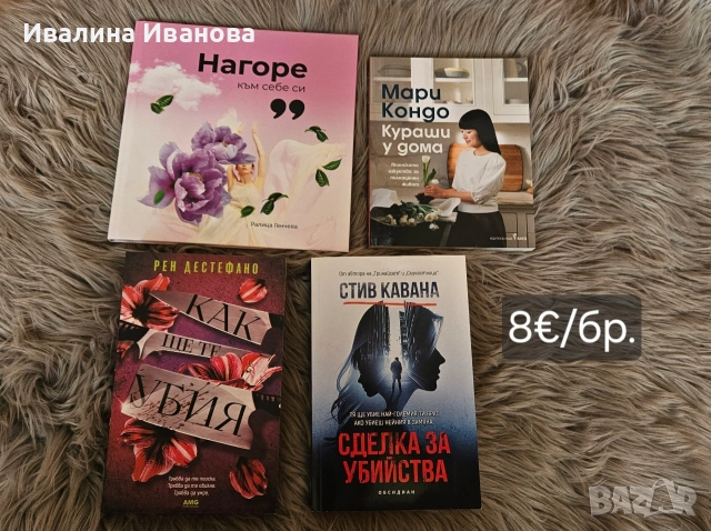 Книги, снимка 5 - Художествена литература - 54385814