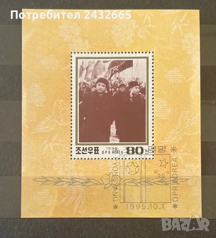 3889. Сев. Корея 1995 - “ Събития. Национален празник на Китай. ”, СТО