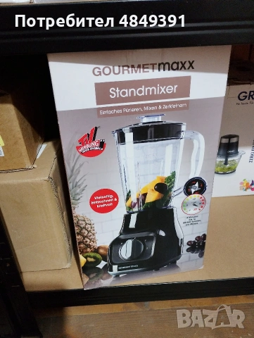 нов стационарен бленър Gourmetmaxx(350W/1,5)