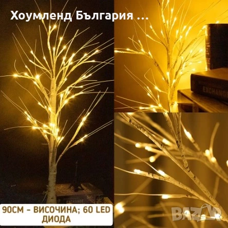 Красиво декоративно светещо ЛЕД дърво, снимка 6 - Декорация за дома - 54331567