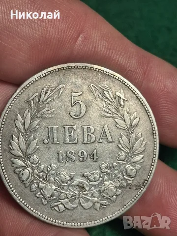 5 Лева 1894 Фердинанд I България Сребърна Монета, снимка 16 - Нумизматика и бонистика - 55374013