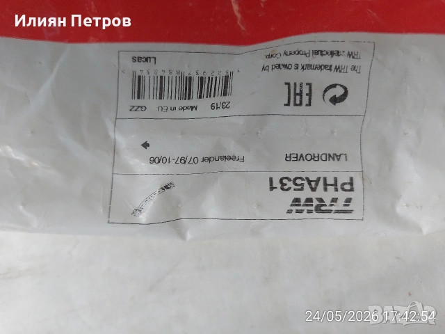 ланд ровър части, снимка 6 - Автомобили и джипове - 54661396
