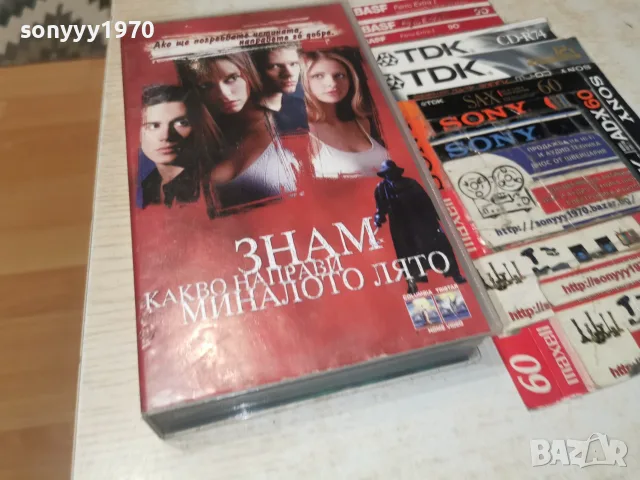 ЗНАМ КАКВО НАПРАВИ МИНАЛОТО ЛЯТО 2607260956L1, снимка 7 - Други жанрове - 55419593