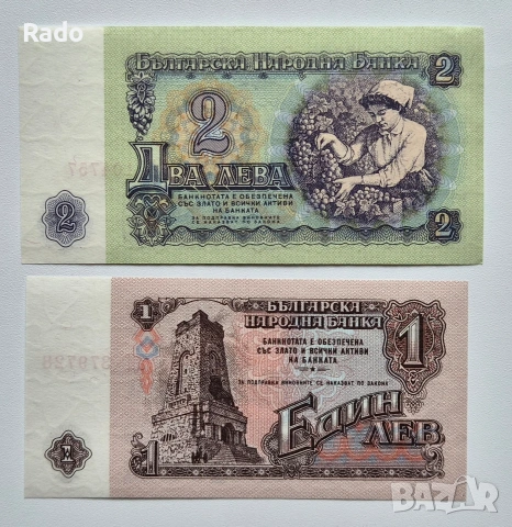 Лот от Непрегъвани Банкноти (UNC) 1962година.