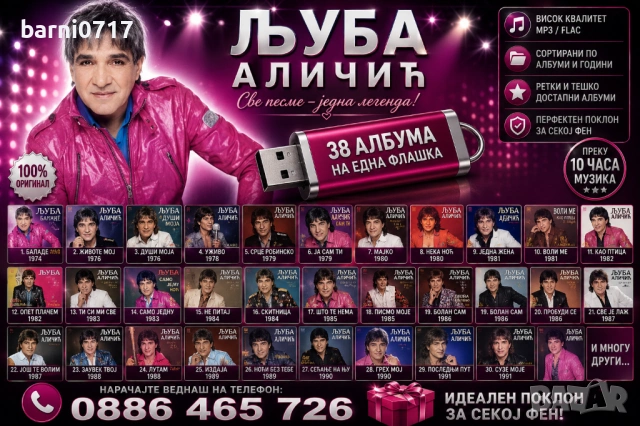 ФЛАШКИ И ДИСКОВЕ С МУЗИКА