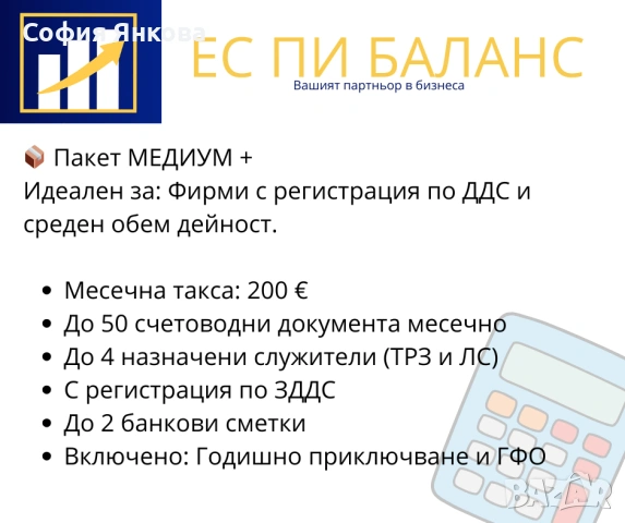 Счетоводни услуги - гр. Пловдив, снимка 5 - Счетоводни услуги - 53970881