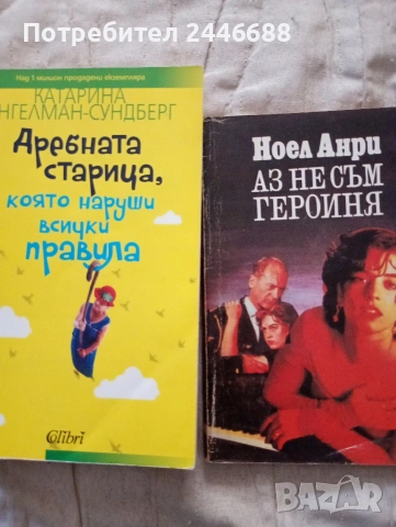 Книги, снимка 8 - Художествена литература - 54492567