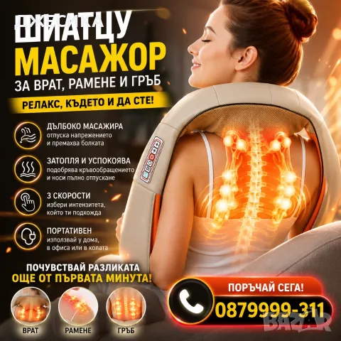 6Д Шиацу масажор за цяло тяло гръб крака врат ръце бежов