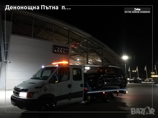 Пътна помощ Севлиево +359 887 898 999, снимка 12 - Пътна помощ - 11874020