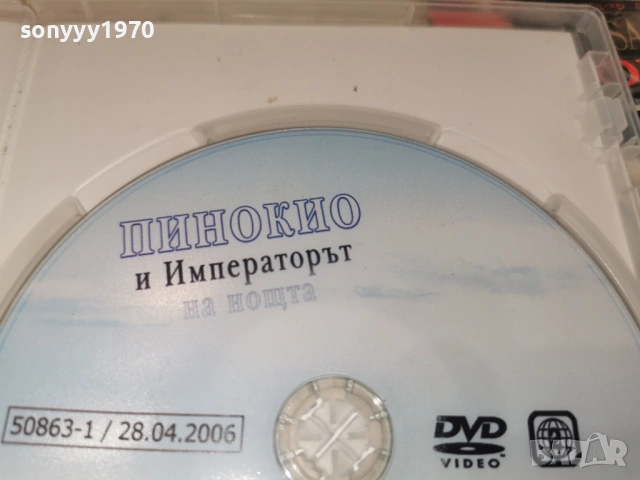 ПИНОКИО ДВД 0706261811L1, снимка 13 - DVD филми - 54810620