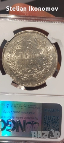 Каре 5-левки 1885/1894, снимка 6 - Нумизматика и бонистика - 54990776