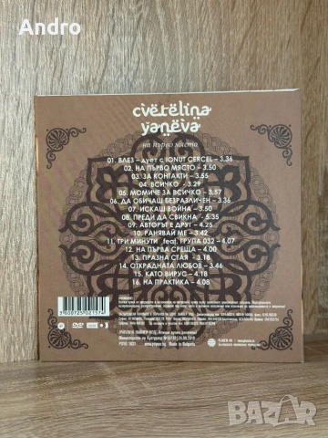 Цветелина Янева - На първо място, снимка 2 - CD дискове - 54173594