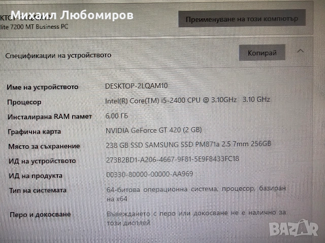 Офис Компютър, снимка 9 - Работни компютри - 54497113