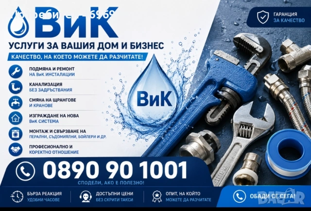 Вик ремонти и услуги 