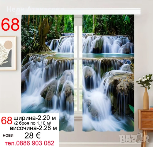 Завеси-НОВ модел, снимка 13 - Пердета и завеси - 53976060