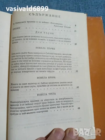 Маргьорит дьо Навар - Хептамерон , снимка 6 - Художествена литература - 55675151