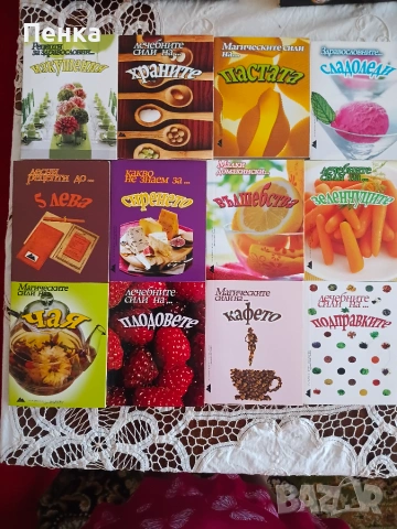 Колекция от книжки 