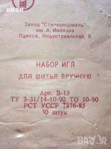Два стари съветски комплекта шевни игли, снимка 6 - Други ценни предмети - 54789102
