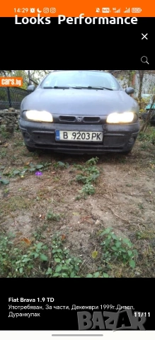 Fiat Brava На Части!, снимка 11 - Автомобили и джипове - 54894929
