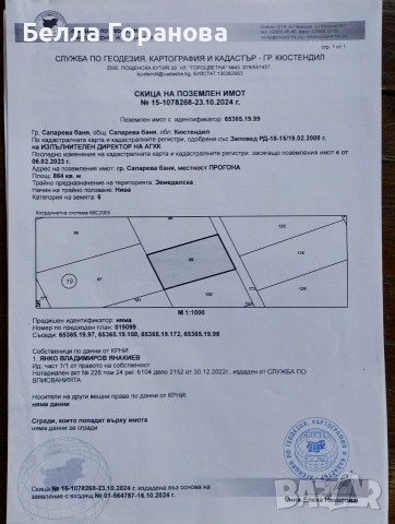 Продава изгодно и спешно собствени имоти в гр.Сапарева баня, снимка 9 - Земеделска земя - 55037979