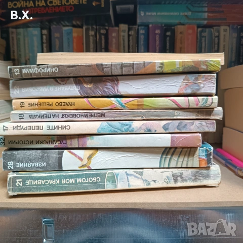 Книги от библиотека Галактика , снимка 6 - Художествена литература - 54823383