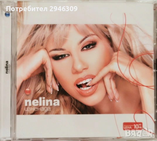 Нелина - Изненада(2004)