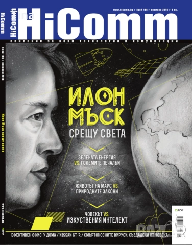 Списания 8 | Списание Знание | GoodFood | Обекти | HiComm, снимка 5 - Списания и комикси - 44260958
