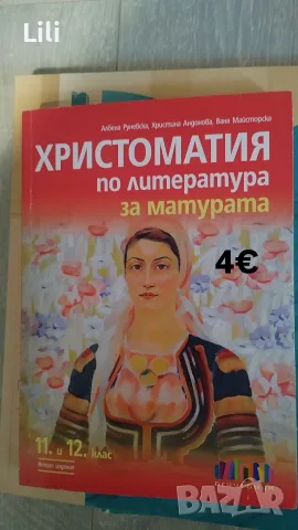 Продавам добре запазени учебници! , снимка 3 - Учебници, учебни тетрадки - 55673547