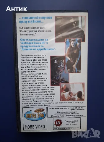Видеокасета VHS Зловещ Двойник Ужаси Полиция на Бъдещето, снимка 5 - Други жанрове - 55442216