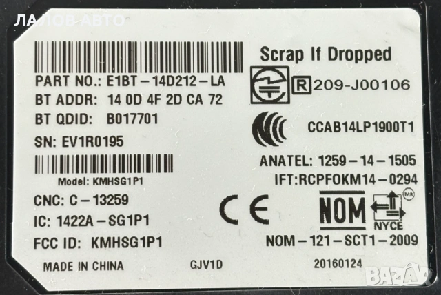 Блутут модул Форд Еко Спорт Bluetooth modul Ford EcoSport (13-17), снимка 2 - Части - 54628964