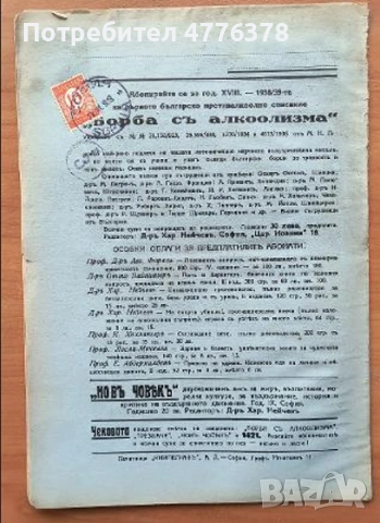 Списание '' Борба с алкоолизма'', кн.8, 1937/38г, снимка 2 - Списания и комикси - 55229541