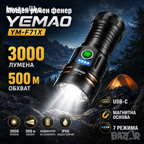 Мощен тактически ръчен фенер | 3000 лумена | 500м обхват | USB-C за къмпинг лов риболов палатка