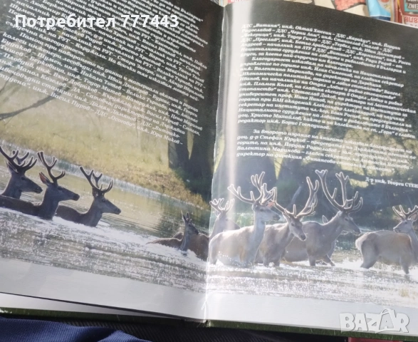 Ловното  стопанство на България  2008г., снимка 3 - Специализирана литература - 54578571