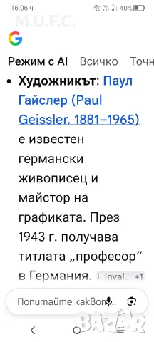 Уникална оригинал графика на Професор Пол Гейслер 1943, снимка 2 - Антикварни и старинни предмети - 55492057