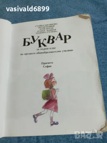 Буквар за първи клас , снимка 4 - Учебници, учебни тетрадки - 55628447