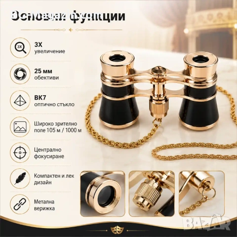 Луксозен театрален бинокъл 3×25 черен с верижка за театър опера концерти балет подарък реквизит, снимка 8 - Други ценни предмети - 50931271