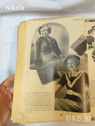 Сборник списания „Икономия и домакинство“ (1936–1937 г.)7 броя, снимка 2 - Списания и комикси - 54025984