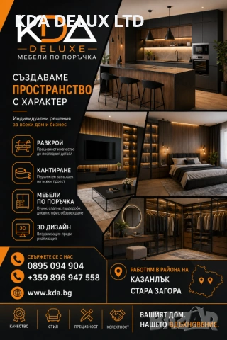Мебели по поръчка