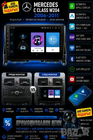 Мултимедия, за Mercedes, C Class, W204, Android, Навигация, Carplay, Android Auto, Waze, 2DIN